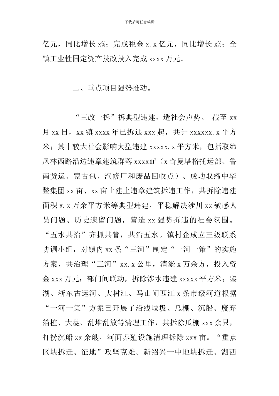 乡镇社会管理工作规划发展总结报告_第2页