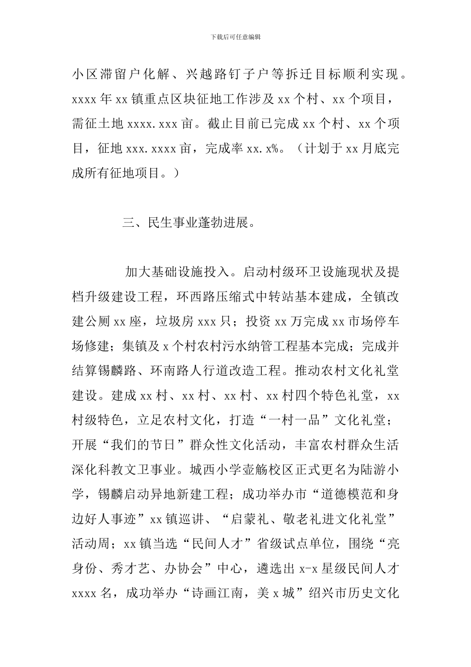 乡镇社会管理工作规划发展总结报告_第3页