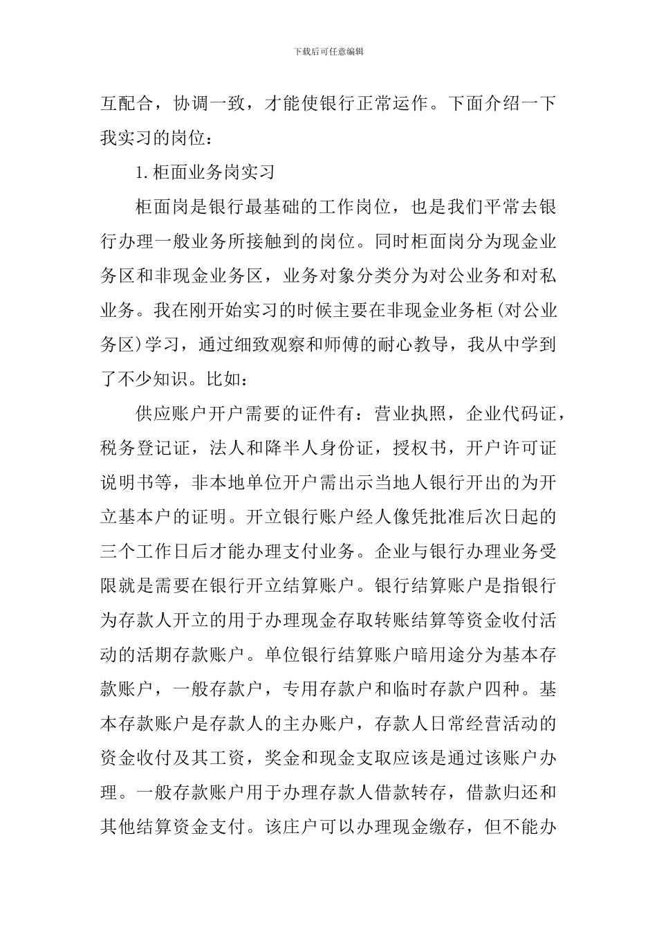 银行大堂个人实习工作心得_第2页