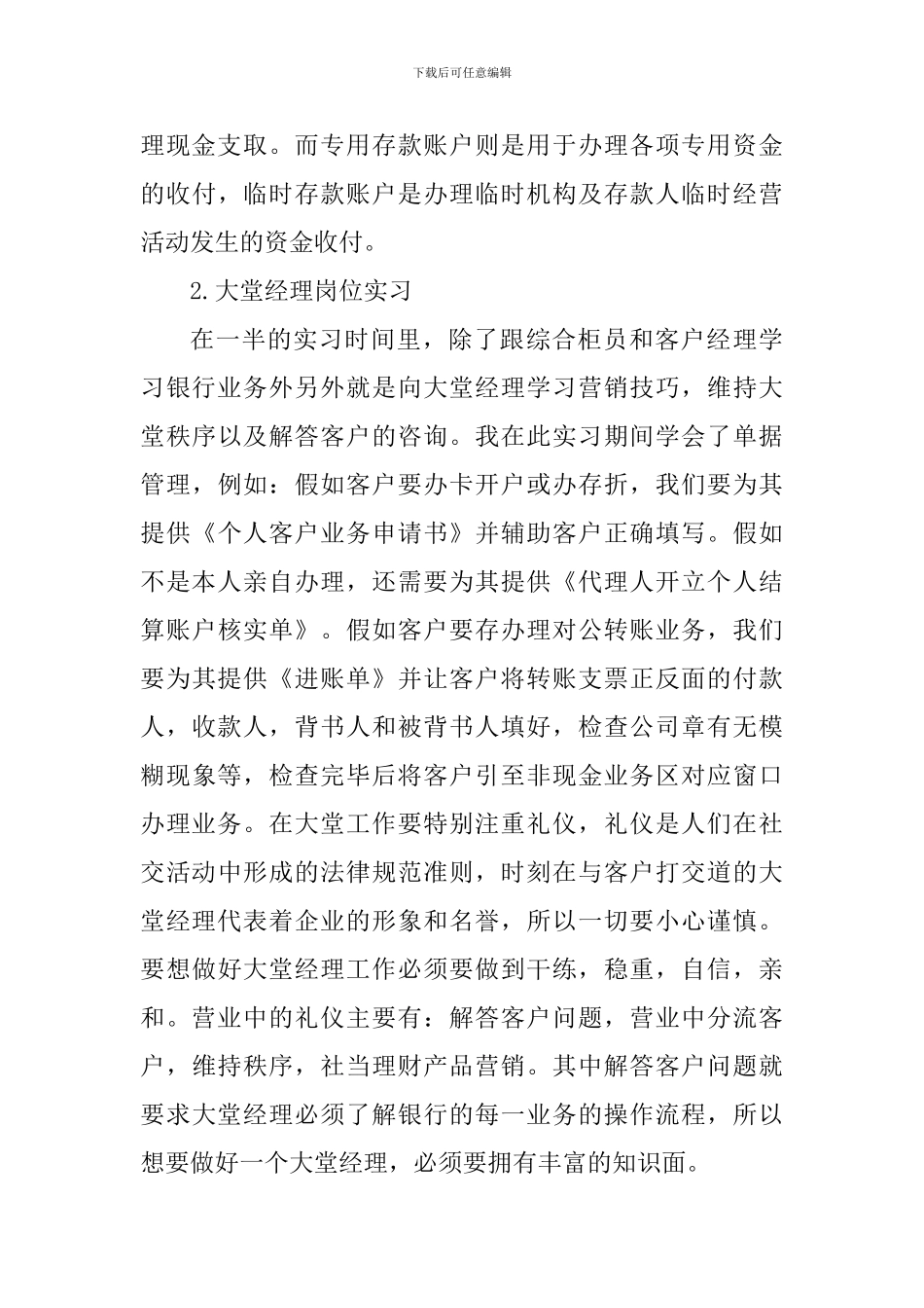 银行大堂个人实习工作心得_第3页