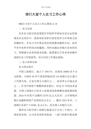 银行大堂个人实习工作心得