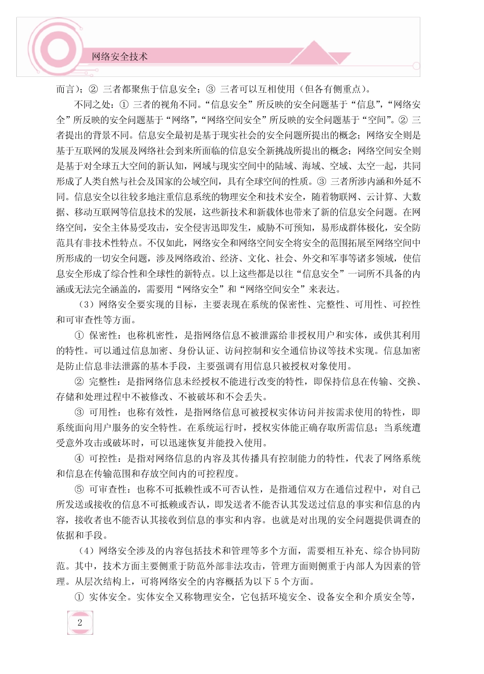 《网络安全技术》习题答案 _第2页