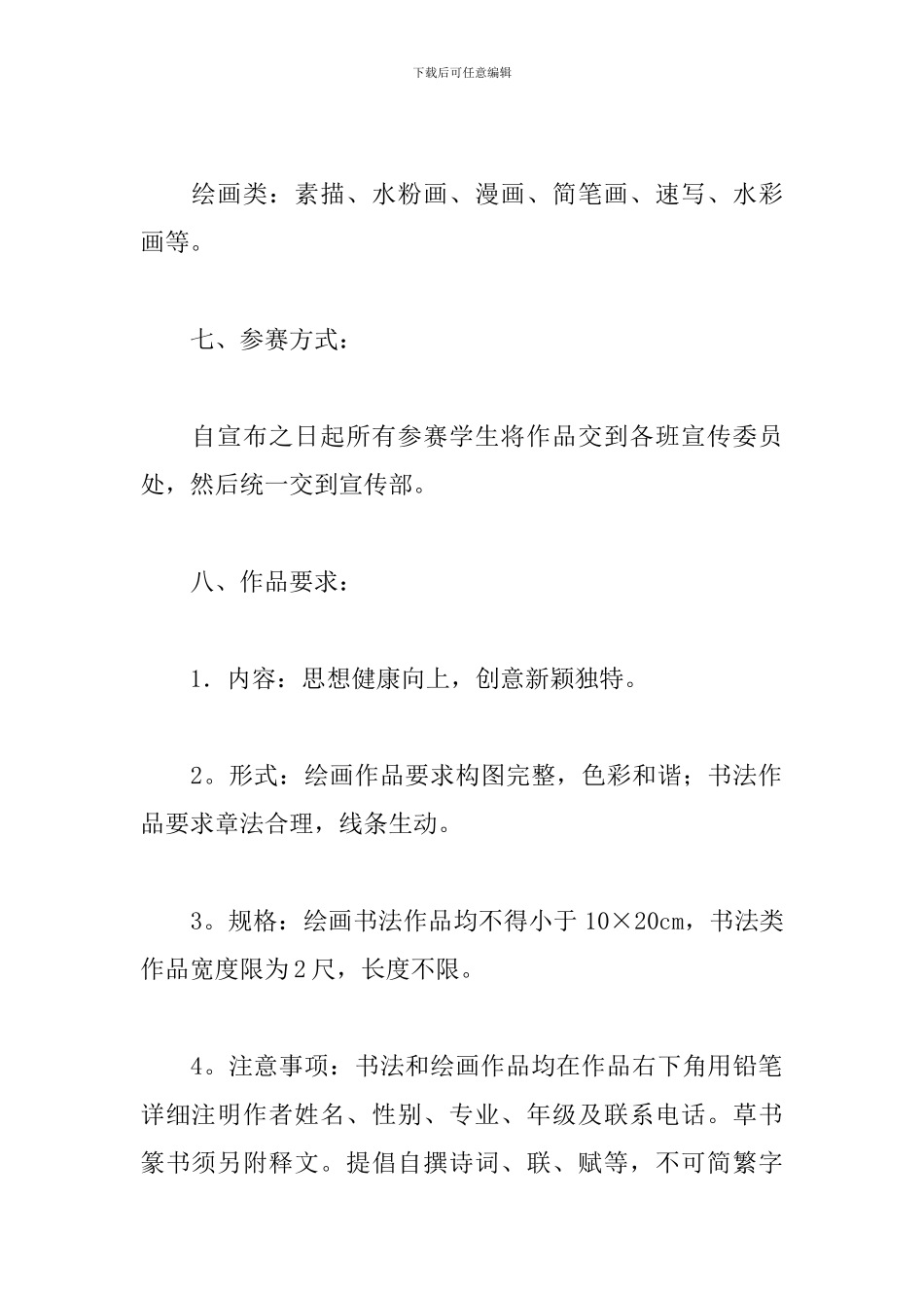大学生书法绘画大赛策划书_第2页
