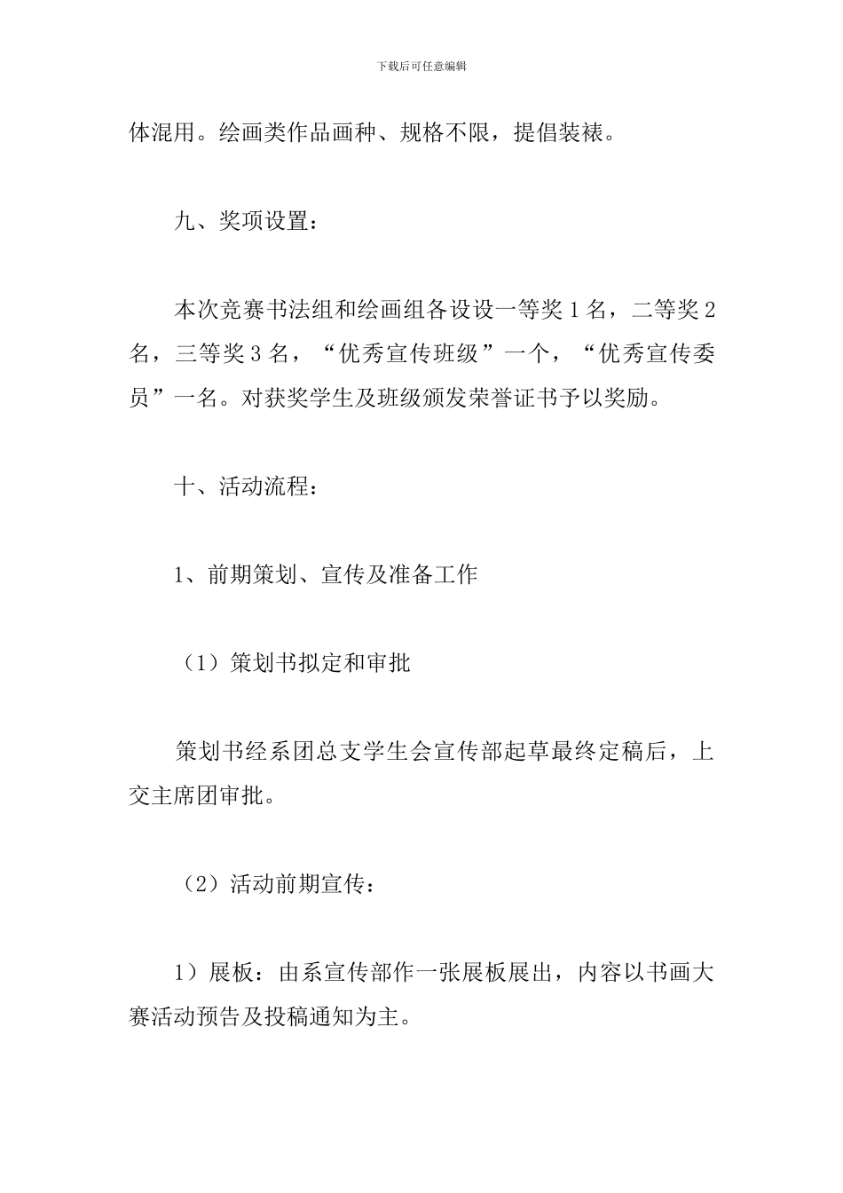 大学生书法绘画大赛策划书_第3页