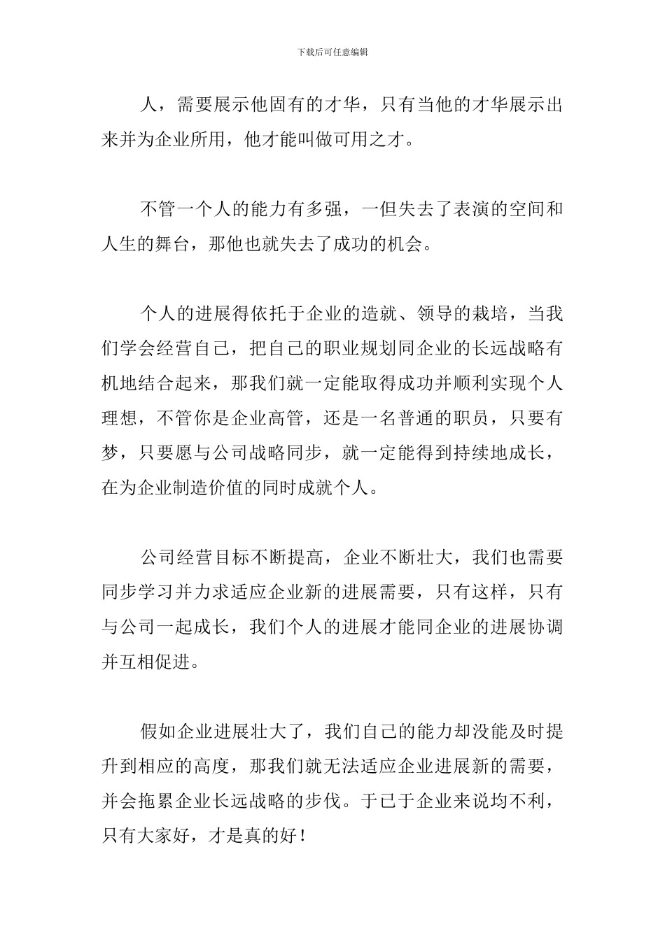 年会感恩领导2分钟演讲稿_第2页
