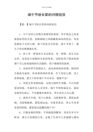 端午节给长辈的问候短信