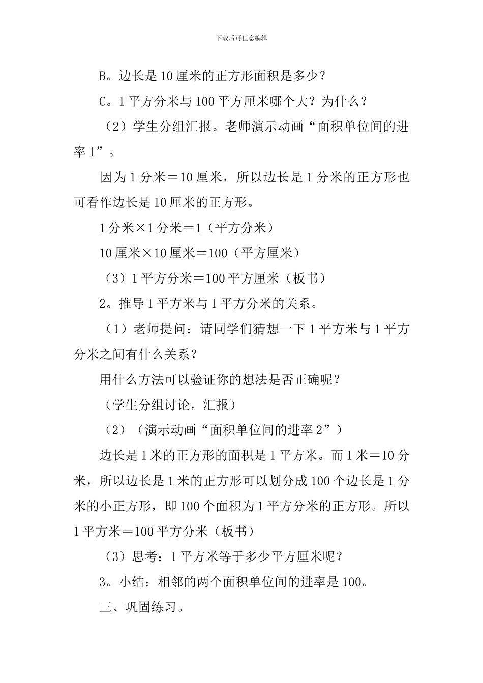 面积单位间的进率教学设计_第2页