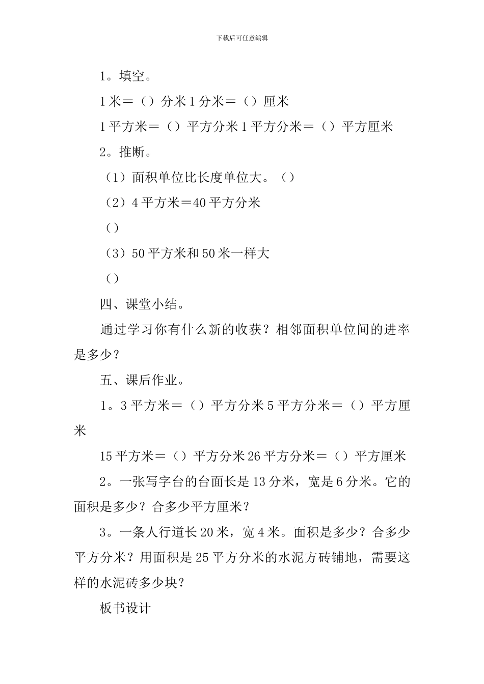 面积单位间的进率教学设计_第3页
