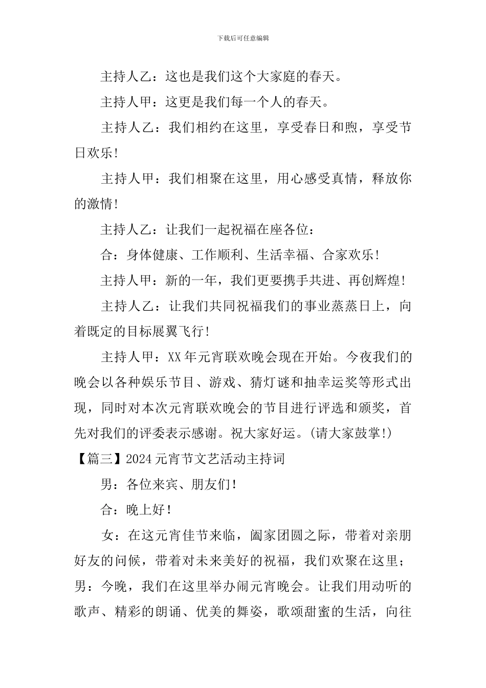 2024元宵节文艺活动主持词_第3页