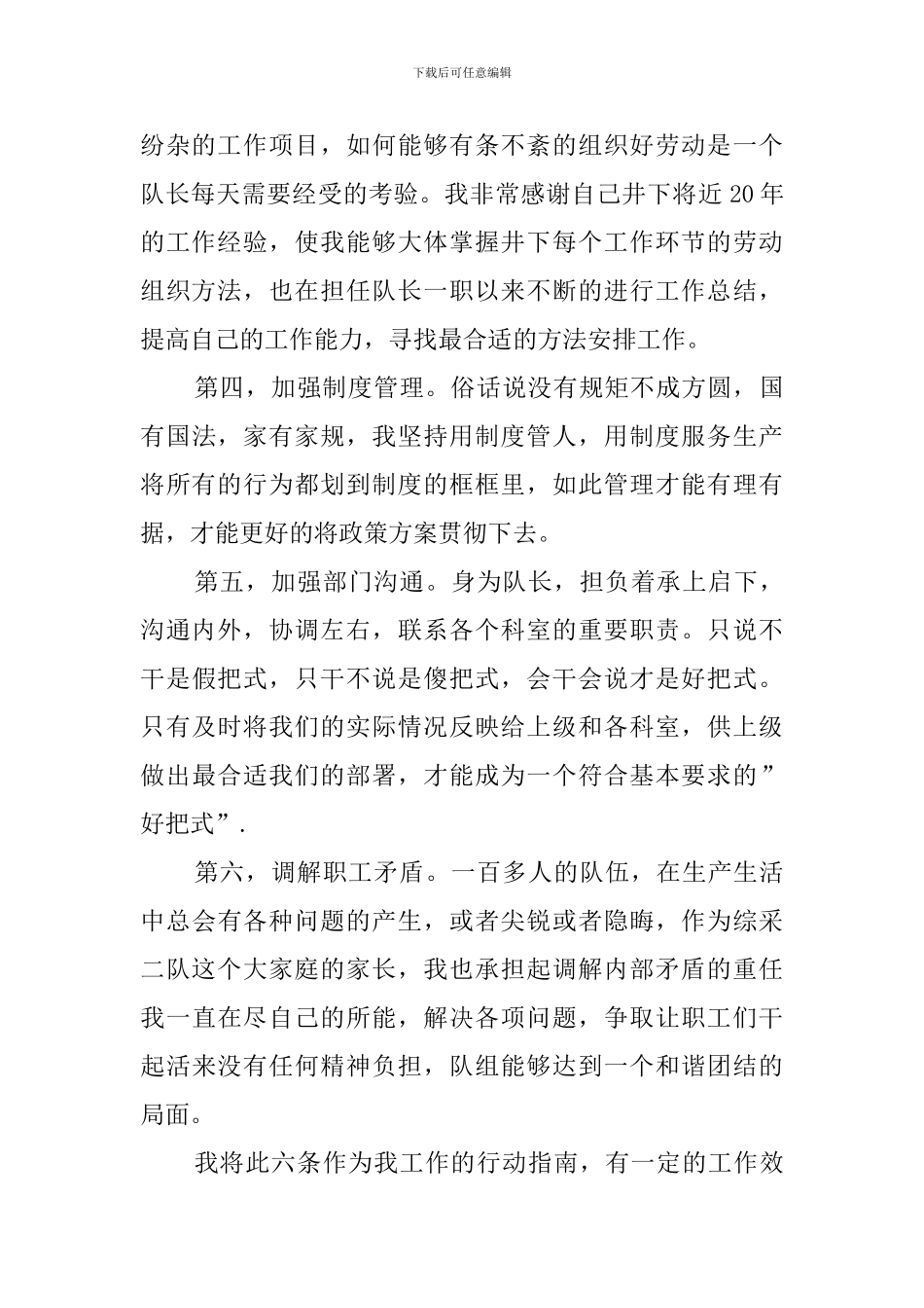 综采队长述职报告范文_第2页