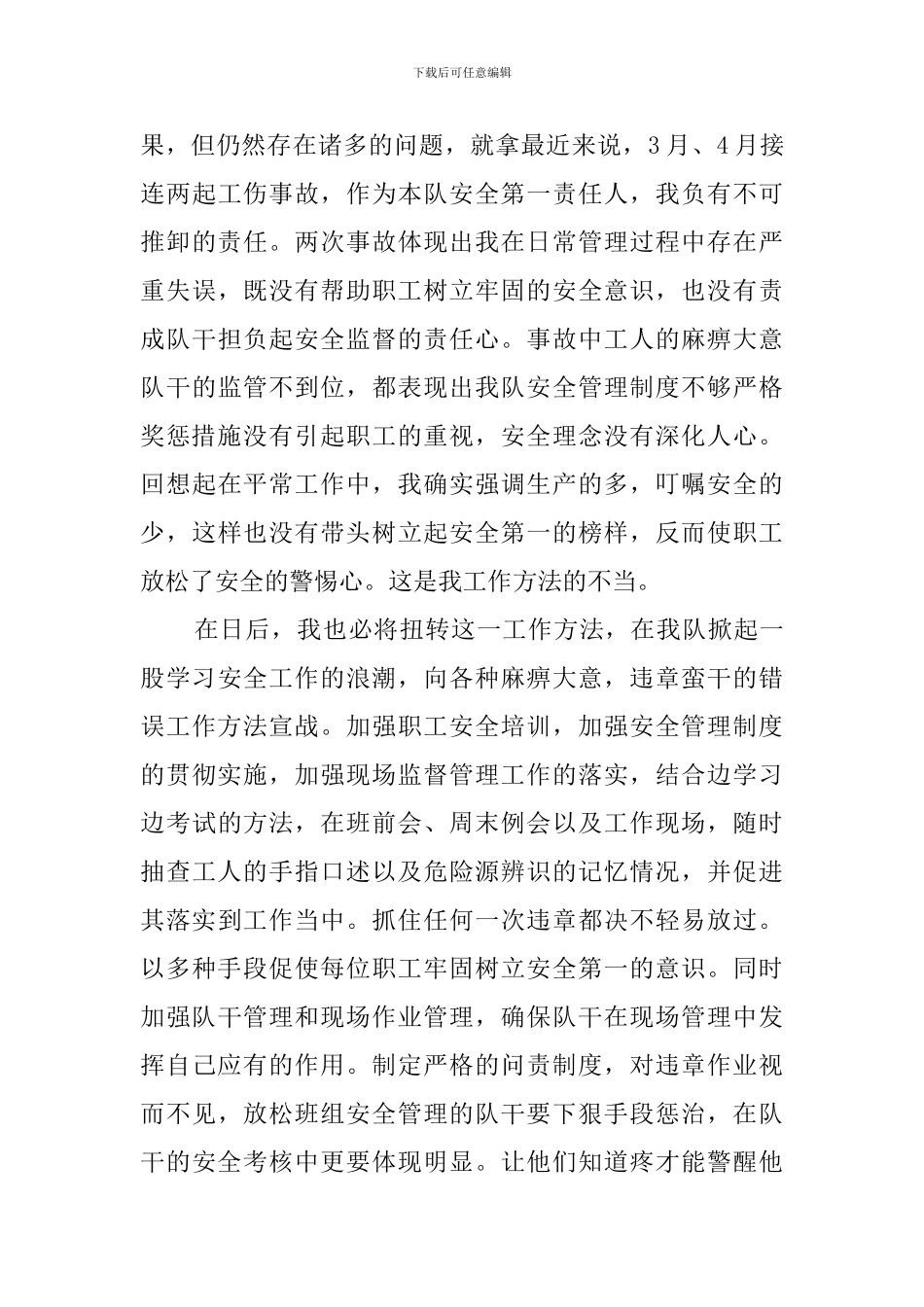 综采队长述职报告范文_第3页