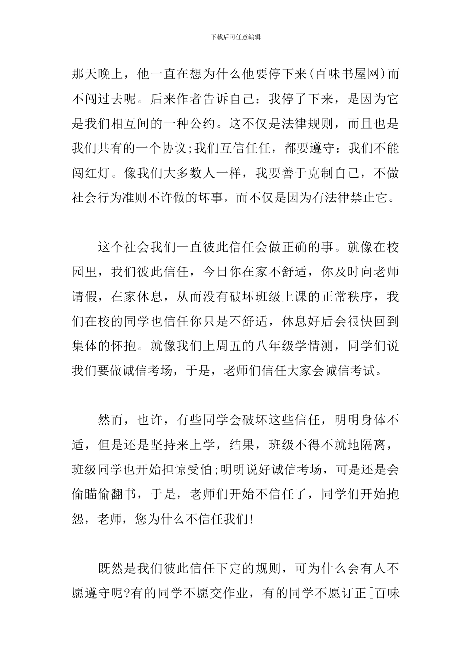 关于交通安全的演讲稿-规则、信任和幸福感_第2页