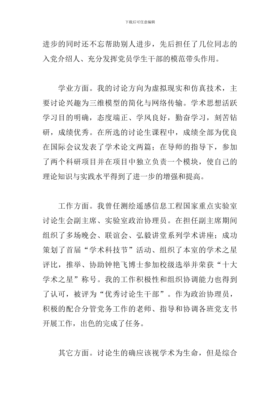 硕士毕业生登记表自我鉴定1000字_第2页