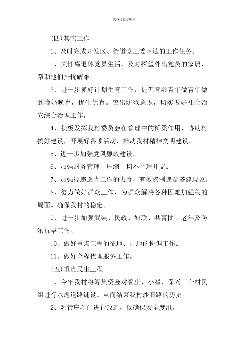 村委委员2024个人工作计划_第3页