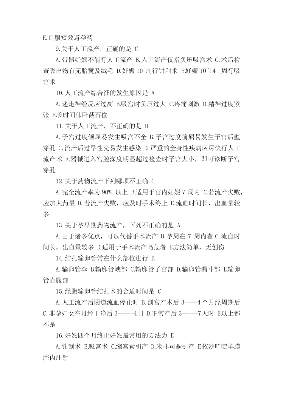 中西医结合执业医师考试妇科学考试题附答案 _第2页