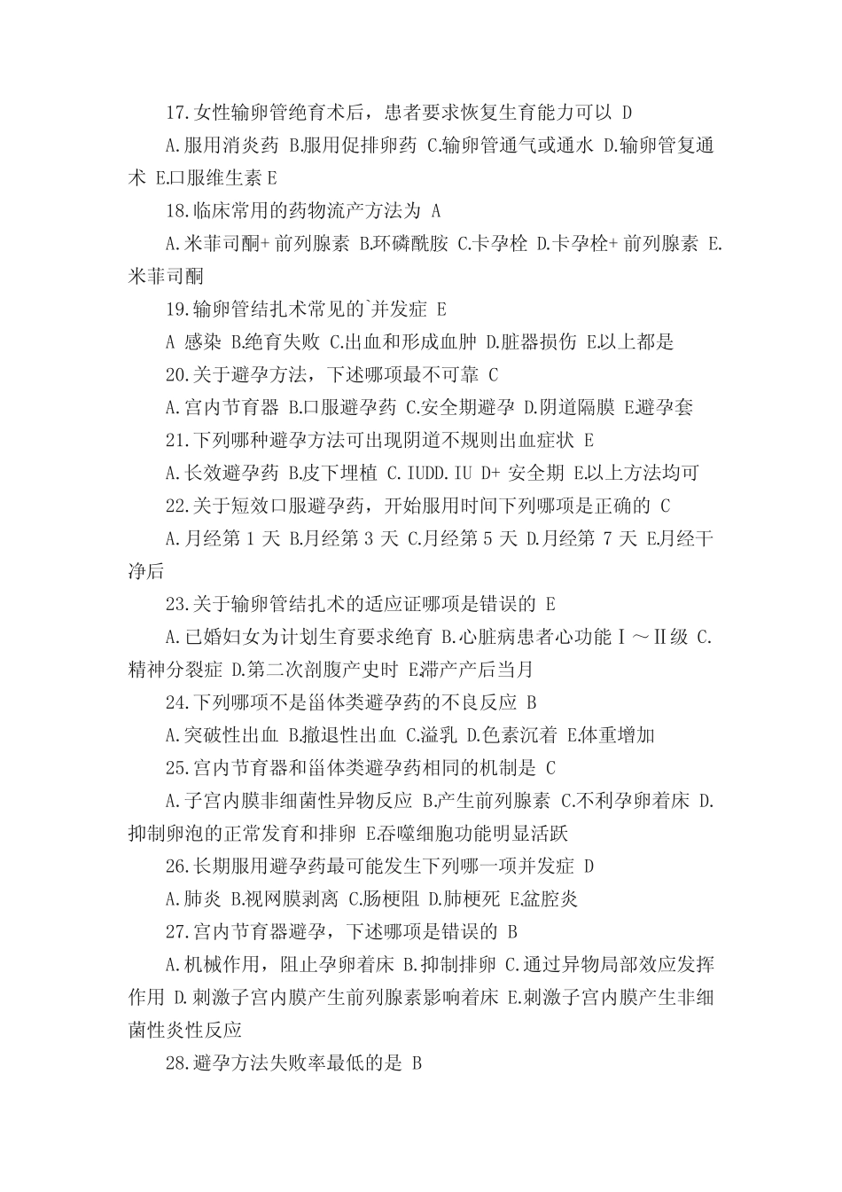 中西医结合执业医师考试妇科学考试题附答案 _第3页