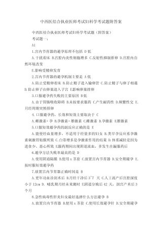 中西医结合执业医师考试妇科学考试题附答案 
