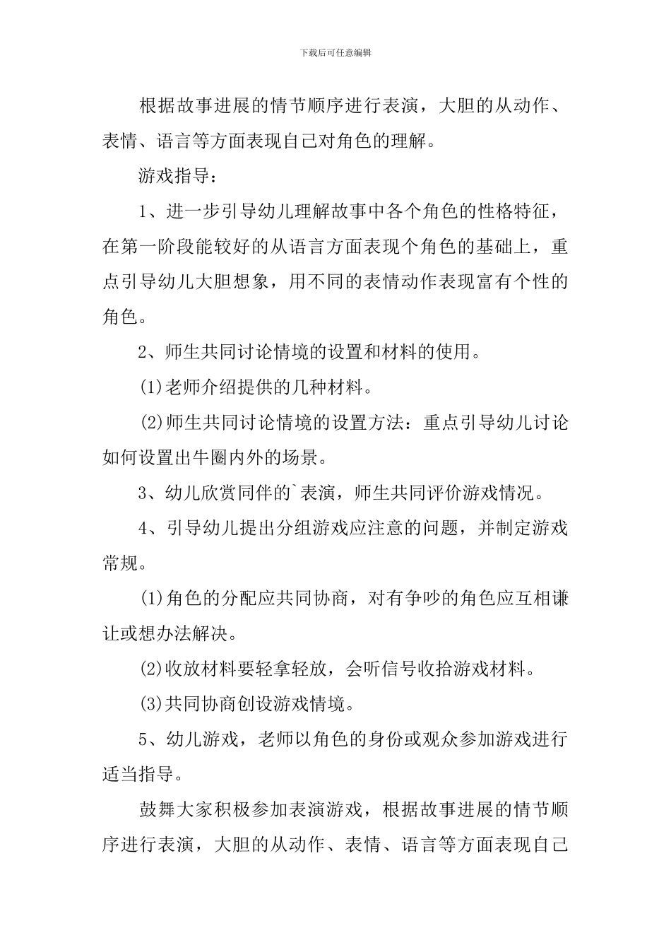 中班游戏活动教案《三只小鸡》_第2页