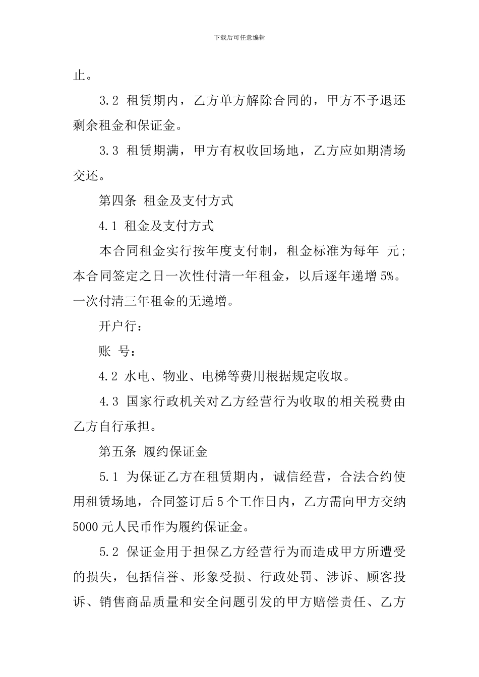 经营场地租赁合同范本_第2页