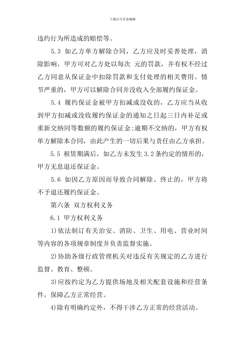 经营场地租赁合同范本_第3页