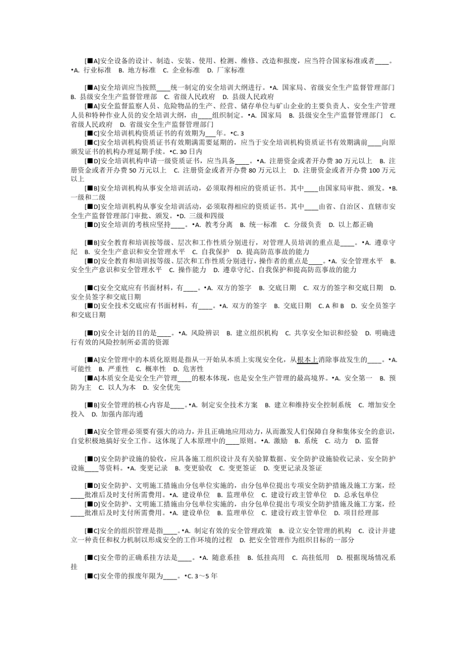2020年安全员B证考试题库(全国真题版) _第2页