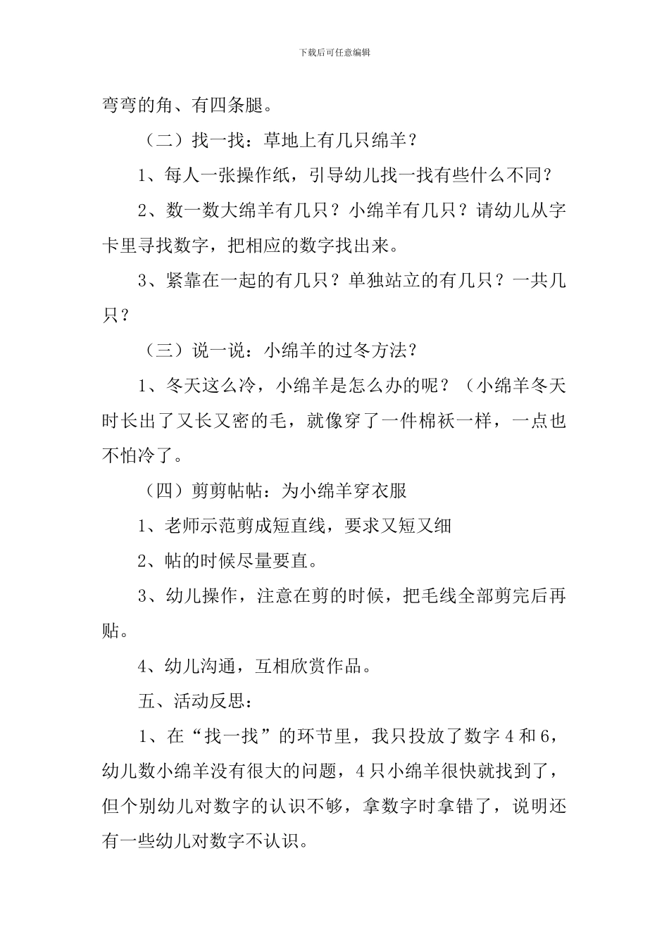 动物过冬教案_第2页
