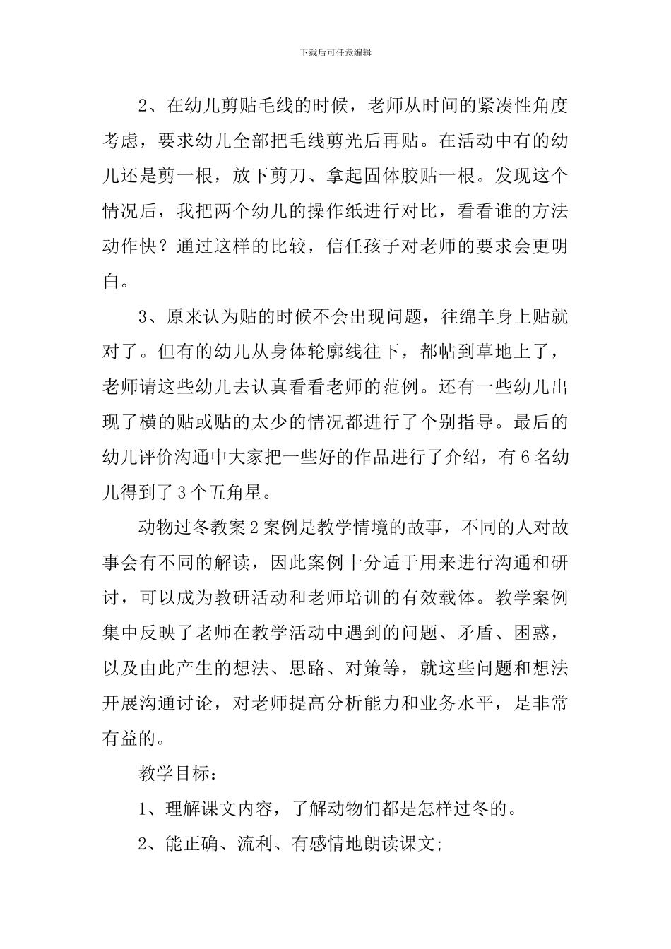 动物过冬教案_第3页