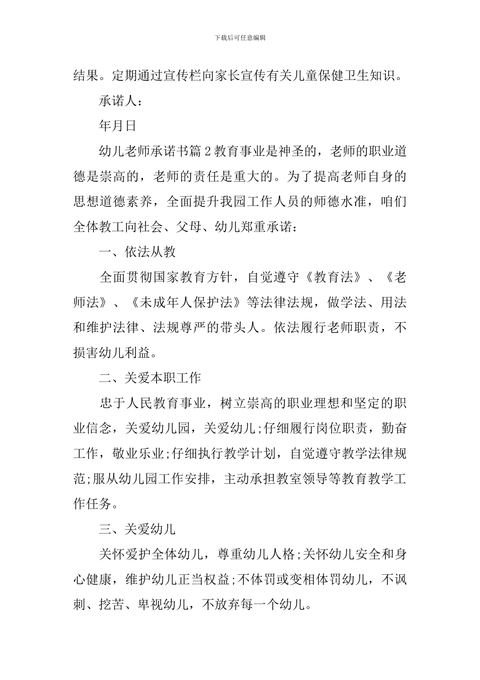幼儿教师承诺书_第2页