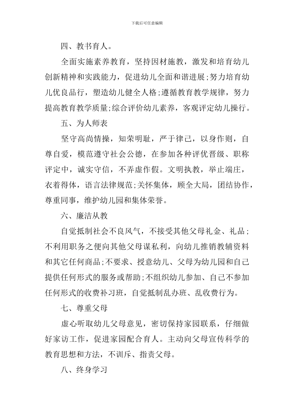 幼儿教师承诺书_第3页