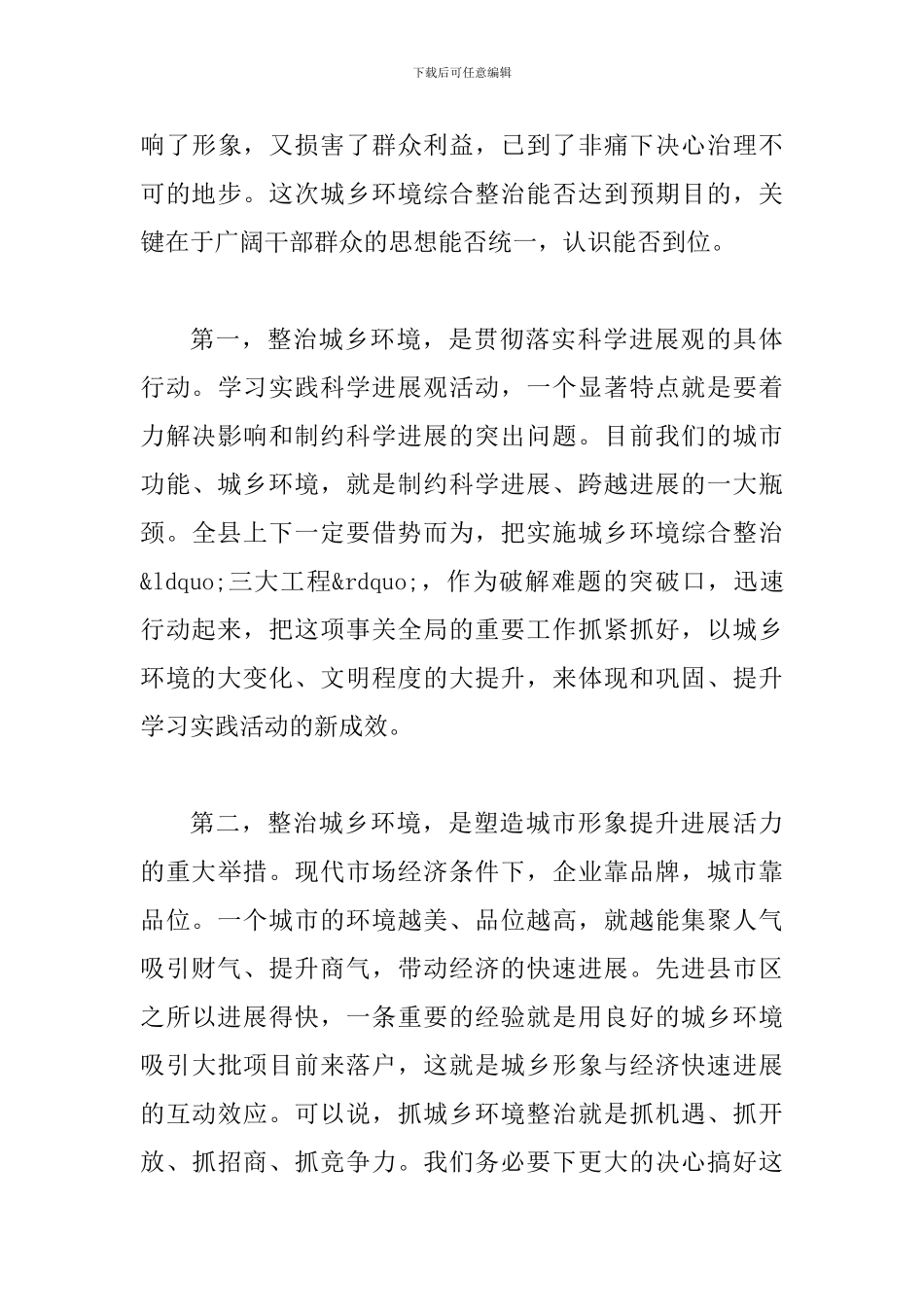 县长在环境工程整治会讲话_第3页