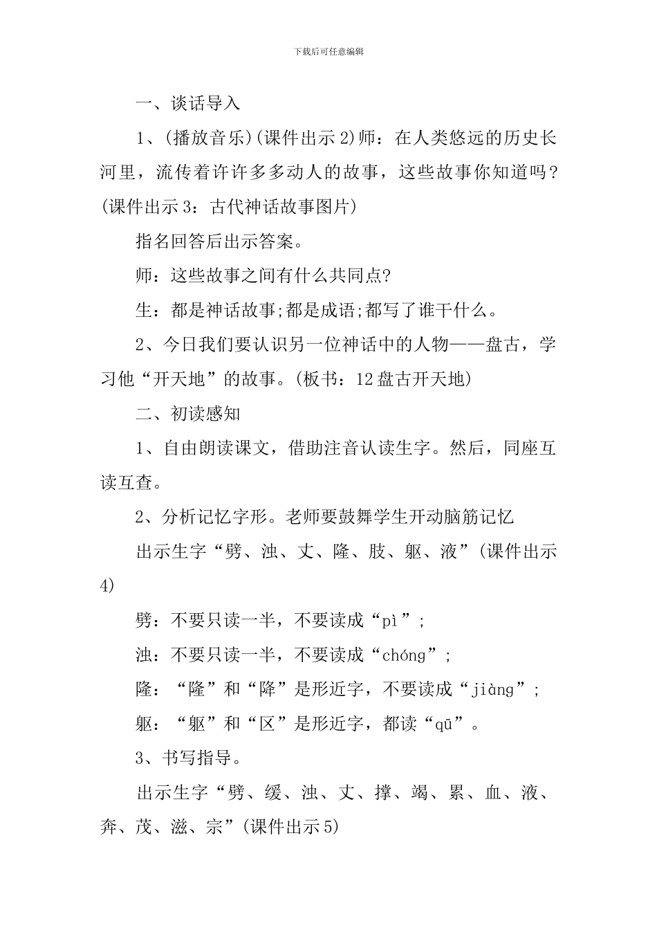 四年级语文教学设计素材_第2页