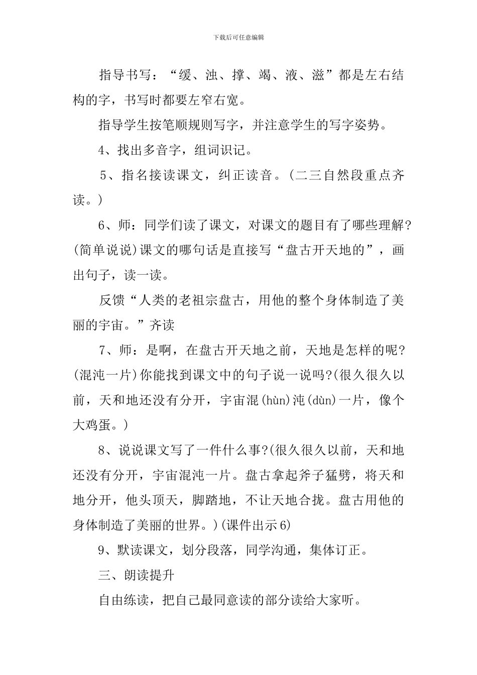 四年级语文教学设计素材_第3页