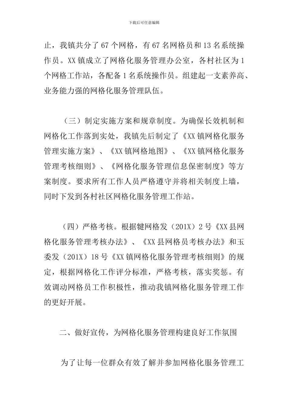 网格员个人工作心得汇总_第2页