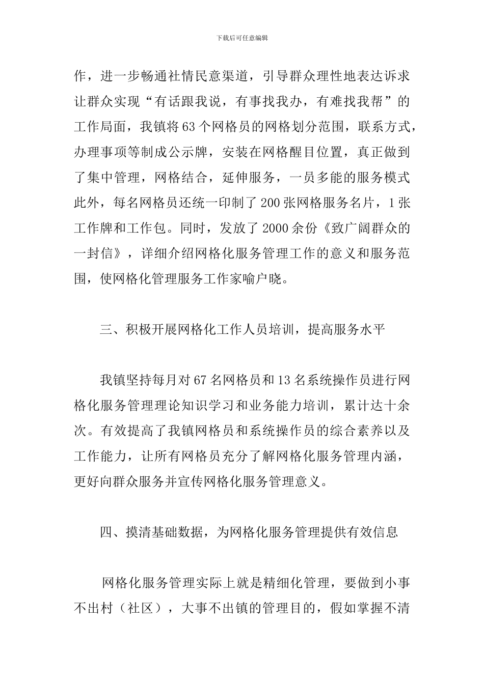 网格员个人工作心得汇总_第3页