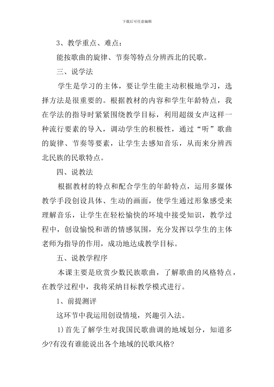 《高亢的西北腔》优秀说课稿_第2页