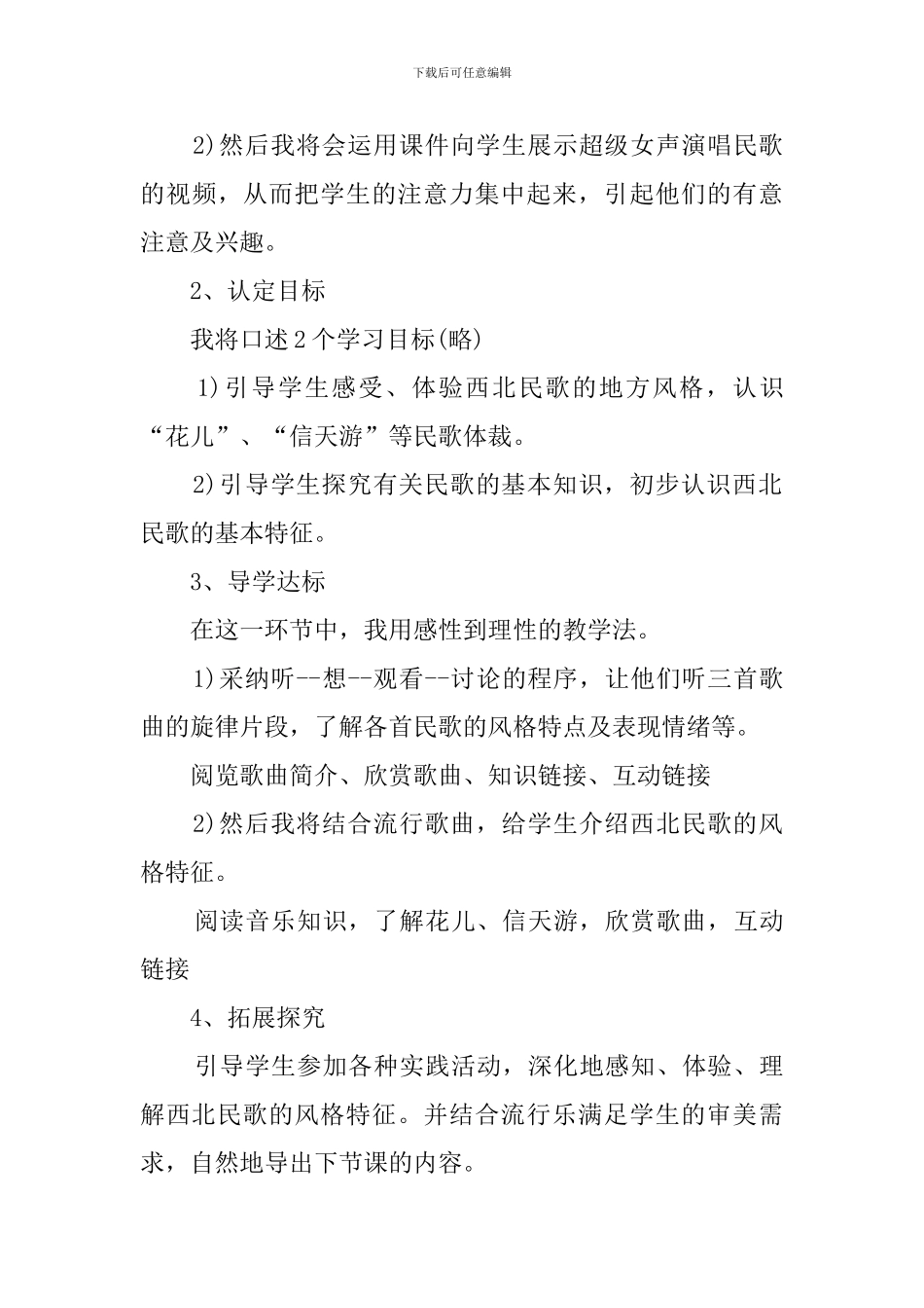 《高亢的西北腔》优秀说课稿_第3页