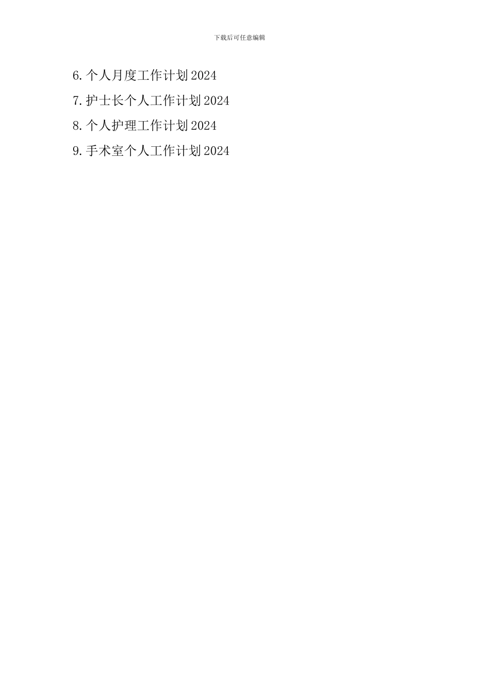 2024电脑公司销售个人工作计划_第3页