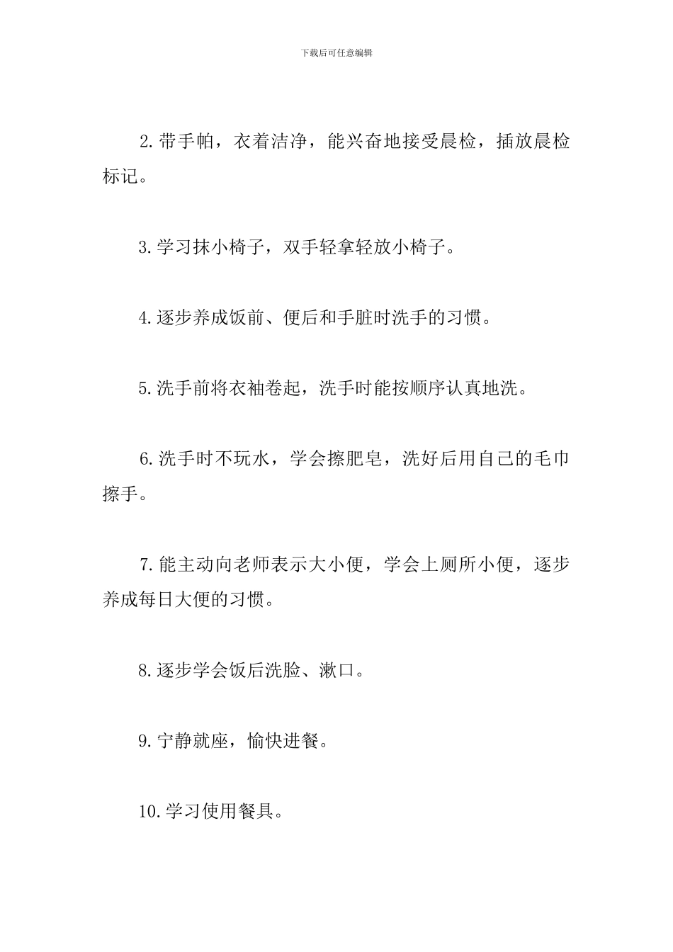 幼儿园春季小班六月份保健工作计划_第2页