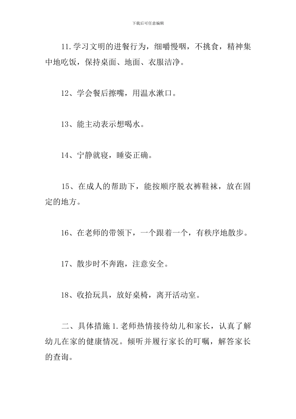 幼儿园春季小班六月份保健工作计划_第3页