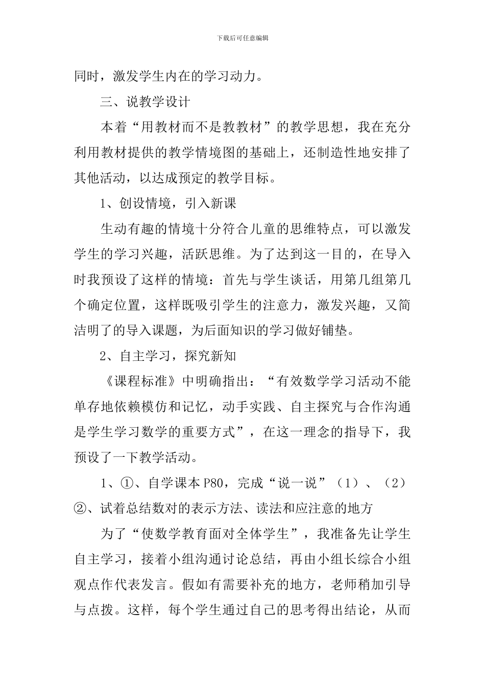 四年级数学《确定位置》说课稿_第3页