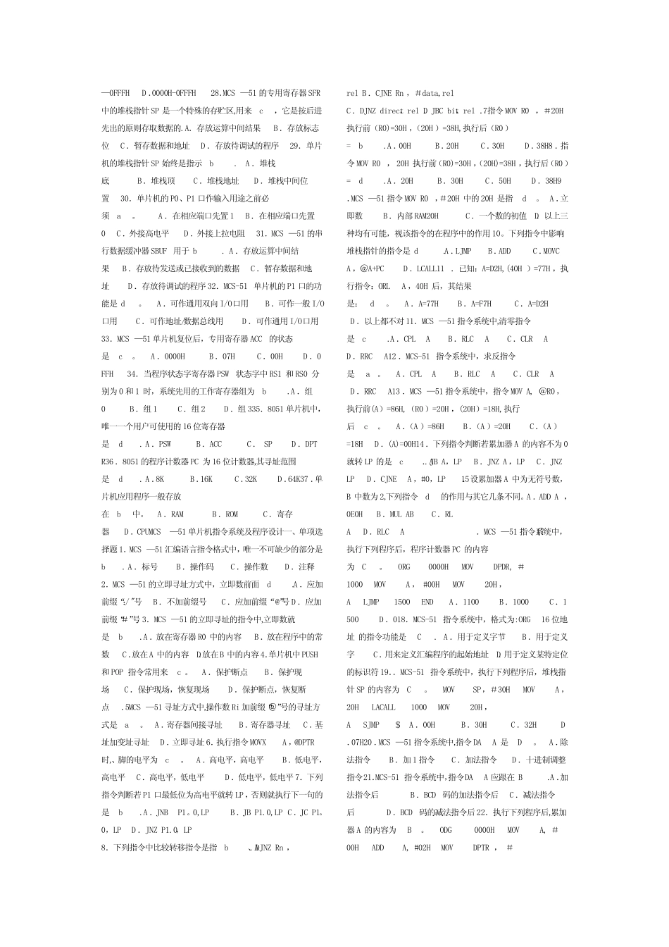 单片机试卷及答案 _第2页