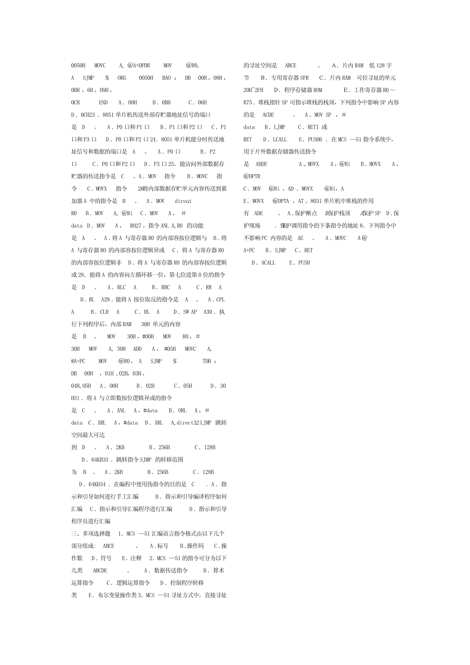 单片机试卷及答案 _第3页