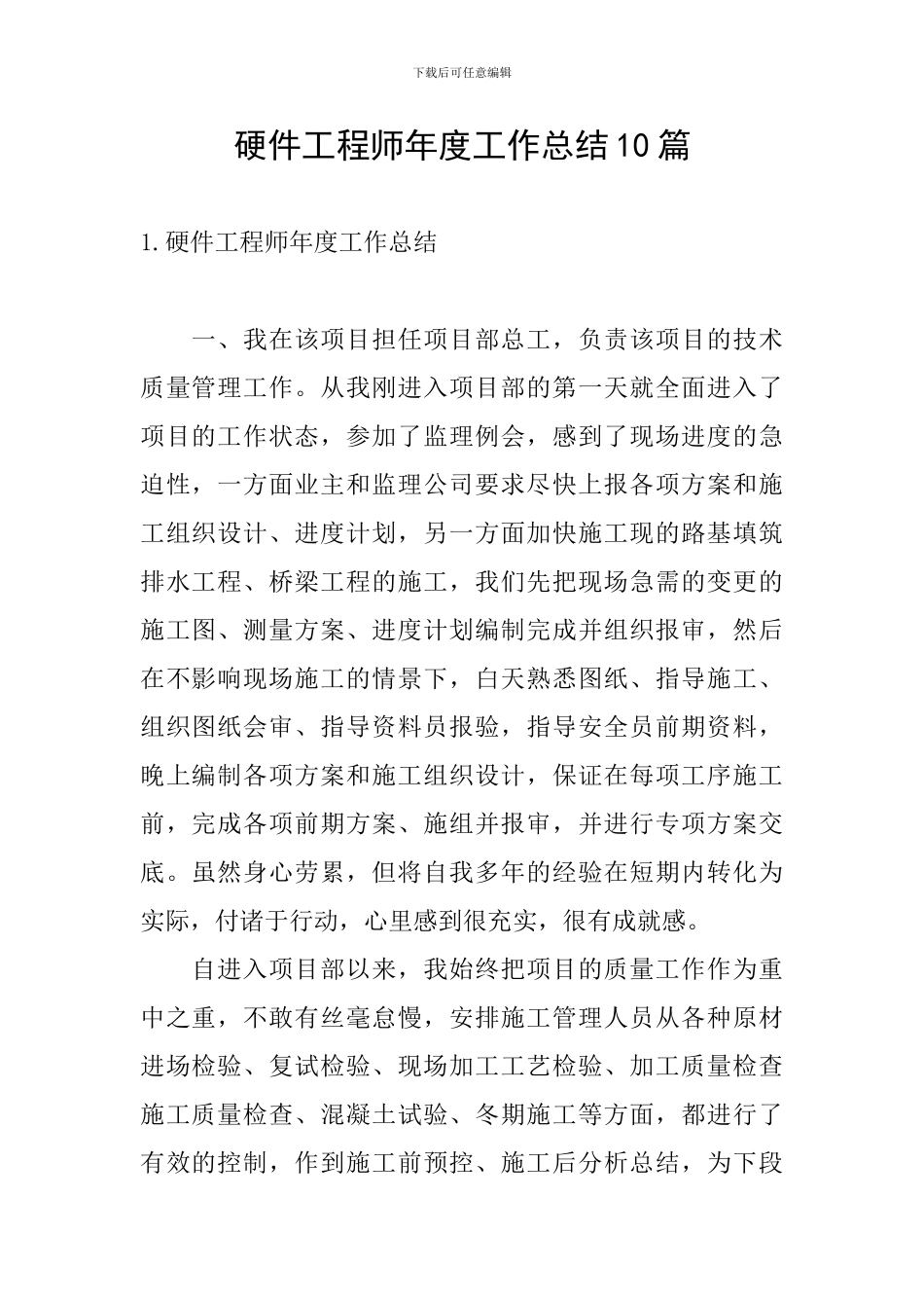 硬件工程师年度工作总结10篇_第1页