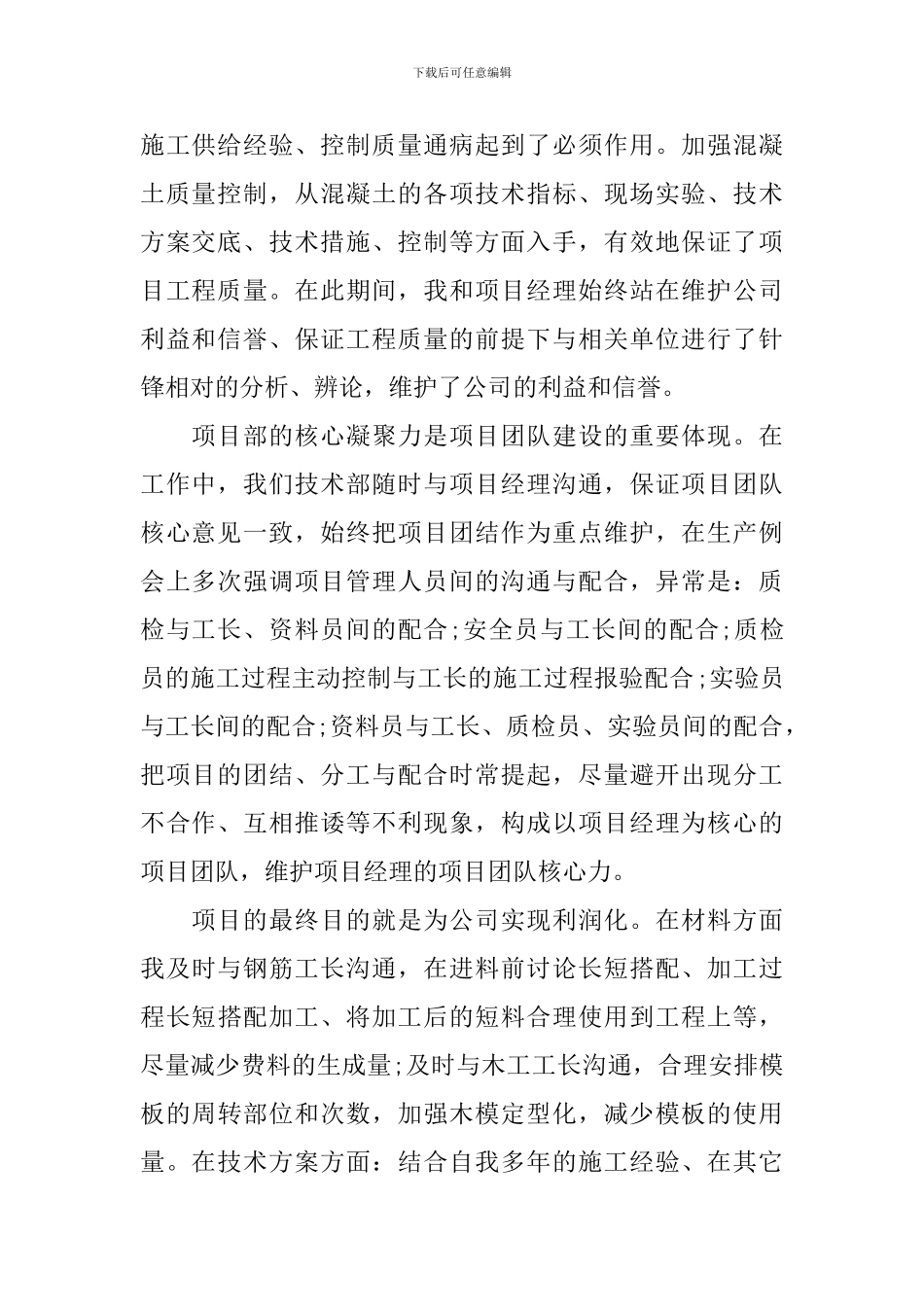 硬件工程师年度工作总结10篇_第2页