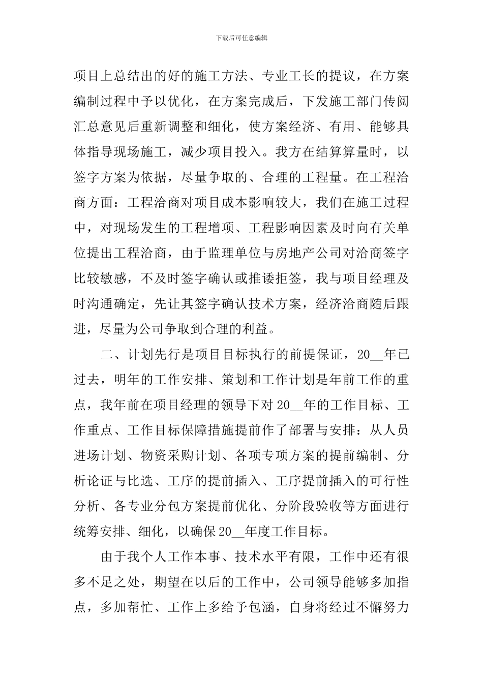硬件工程师年度工作总结10篇_第3页