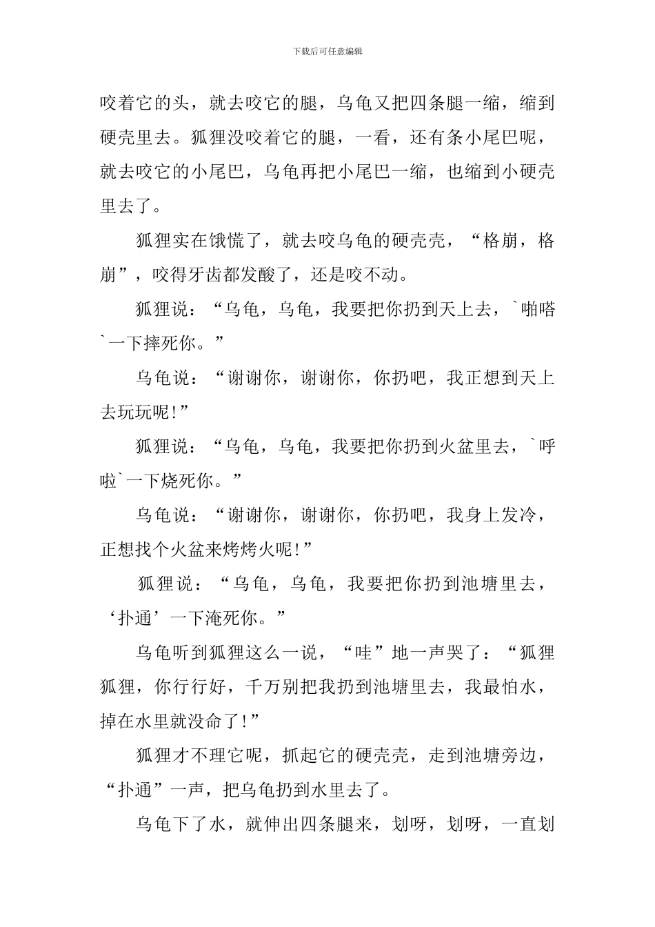 哄小孩子睡觉的简短童话小故事文字版大全_第2页