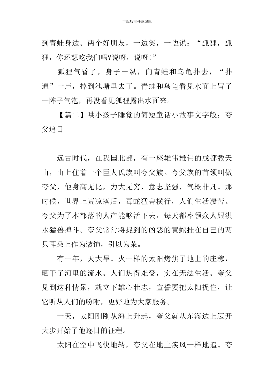 哄小孩子睡觉的简短童话小故事文字版大全_第3页