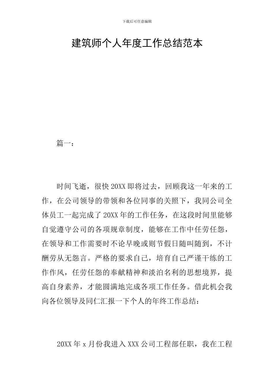 建筑师个人年度工作总结范本_第1页