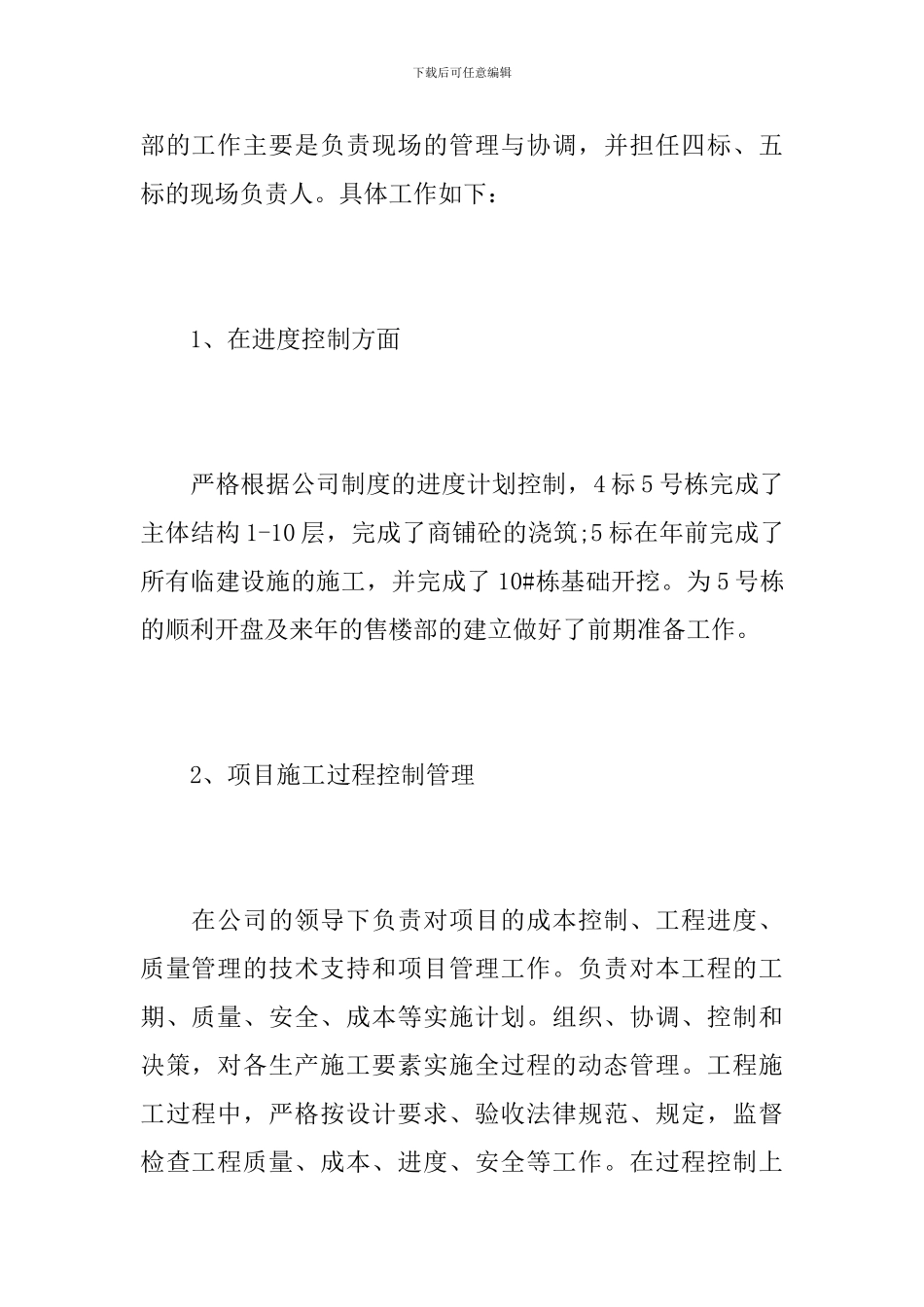 建筑师个人年度工作总结范本_第2页