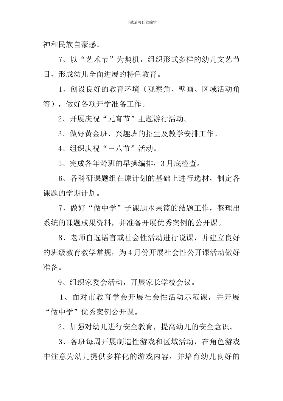 幼儿园下学期具体工作计划_第3页